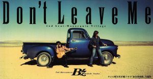 8cm】Don't Leave Me/マネキン・ヴィレッジ 中古CD | ブックオフ公式