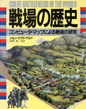 なぜ国々は戦争をするのか(下) 中古本・書籍 | ブックオフ公式