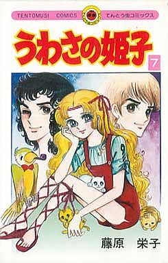 コミック全巻セット・まとめ買い】うわさの姫子(全31巻)セット