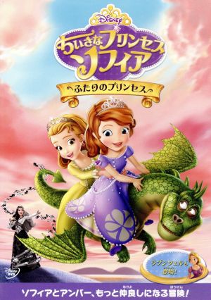 ちいさなプリンセス ソフィア」が再び地上波放送、9月3日よりテレ東に