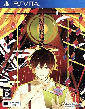 古書店街の橋姫 々 中古ゲーム | ブックオフ公式オンラインストア