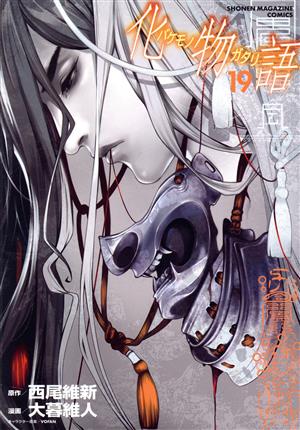 最新】化物語 物語シリーズ 既刊全34冊セット 最新】化物語 物語