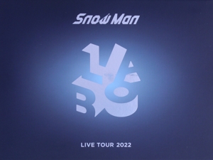 Snow Man LIVE TOUR 2022 Labo.(初回版) 中古DVD・ブルーレイ | ブック