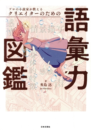 井上ひさし短編中編小説集成 全巻 本】井上ひさし 短編中編小説集成1