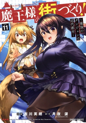 魔王様の街づくり 店舗購入特典59枚セット