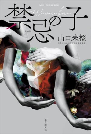 屍の命題 ミステリー・リーグ 中古本・書籍 | ブックオフ公式