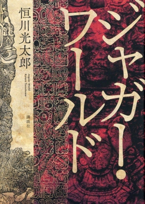 蛍たちの祈り 中古本・書籍 | ブックオフ公式オンラインストア
