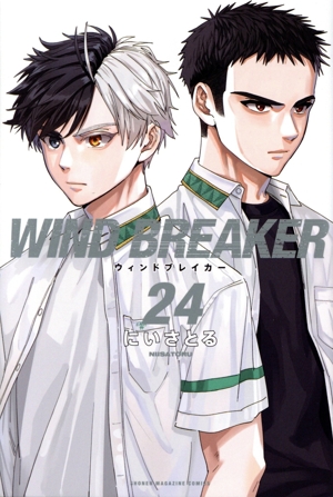 コミック全巻セット・まとめ買い】WIND BREAKER(1～24巻)セット