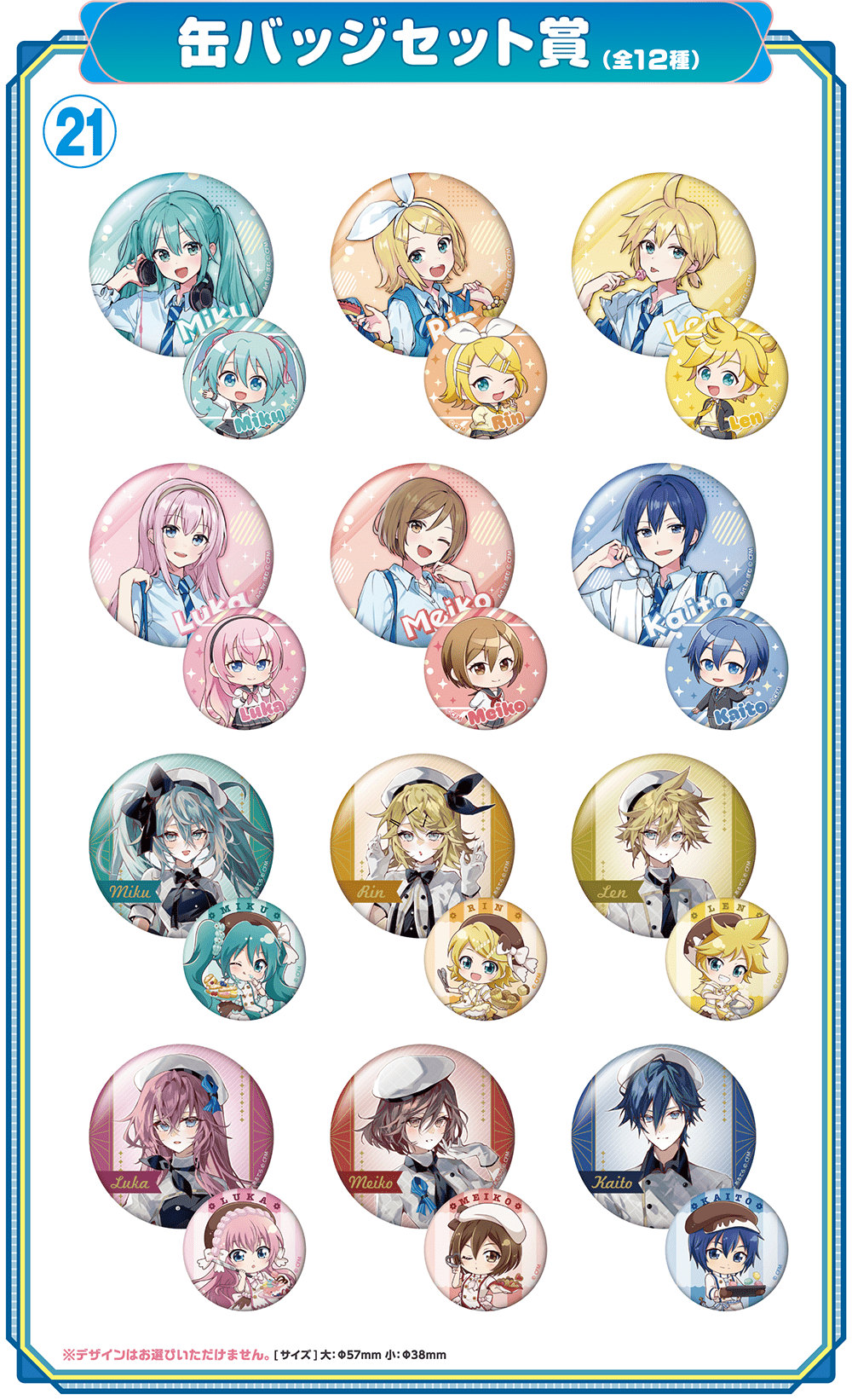 初音ミク エンタメくじ 初音ミク 缶バッジ パティシエ 初音ミク