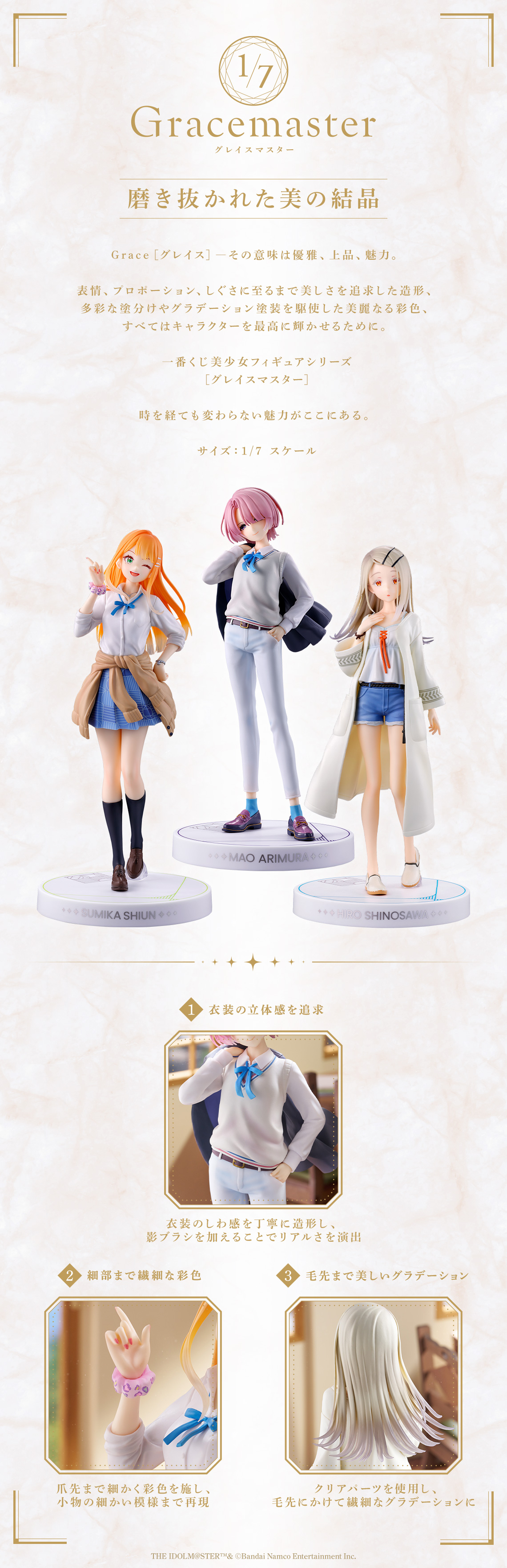 学マス 有村麻央・紫雲清香・篠澤広 フィギュア 一番くじ 学マス』新作