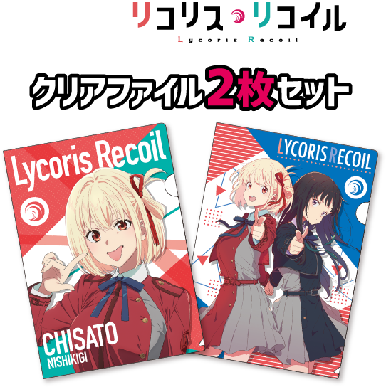 リコリスリコイル ファイル7種 計28枚 リコリスリコイル ファイル7種