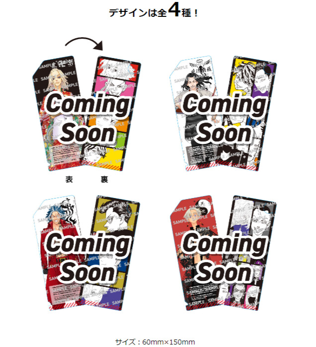 東京卍リベンジャーズ』のミニクリアファイルが1月19日から配布