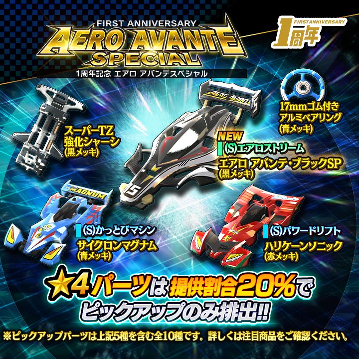 ミニ四駆超速GP】「サイクロンマグナム TRF」「アトミックチューン」が