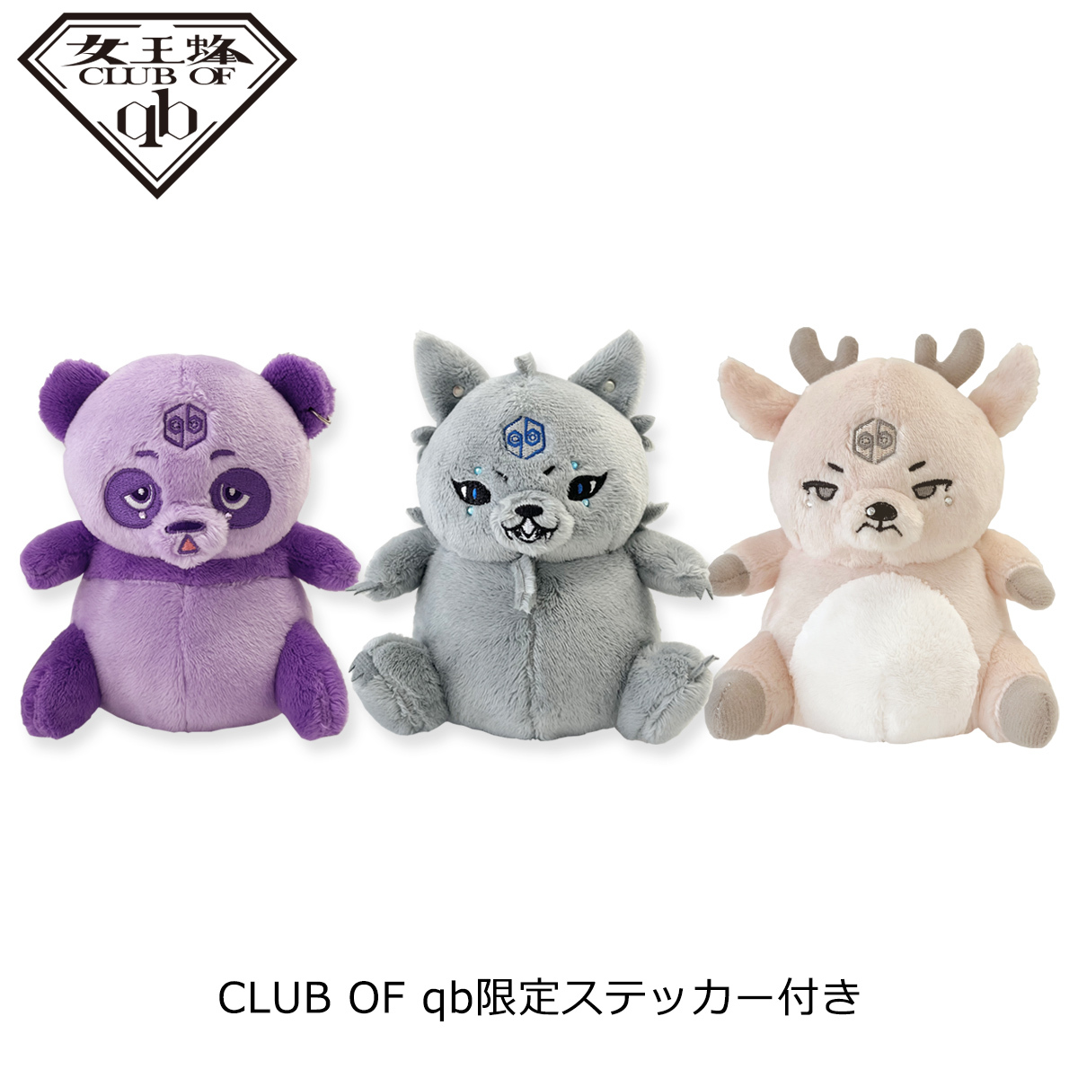 女王蜂 ぬいぐるみ 3体セット CLUB OF qb