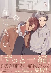 恋病スキャンダル 【電子限定特典付き】（最新刊）｜無料漫画（マンガ
