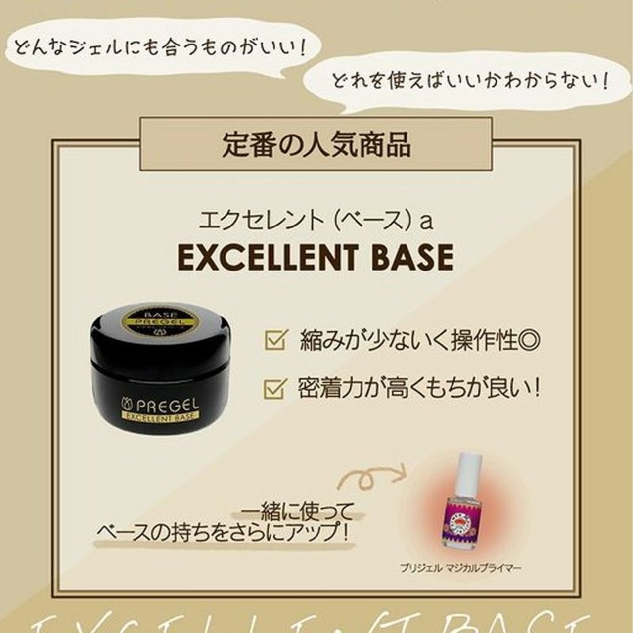 プリジェルエクセレントベースa 100g プリジェル エクセレントベースa