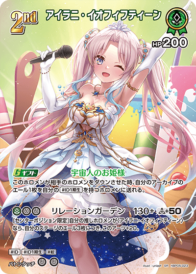 hololive ocg 【ランクA】 SR アイラニ・イオフィフティーン