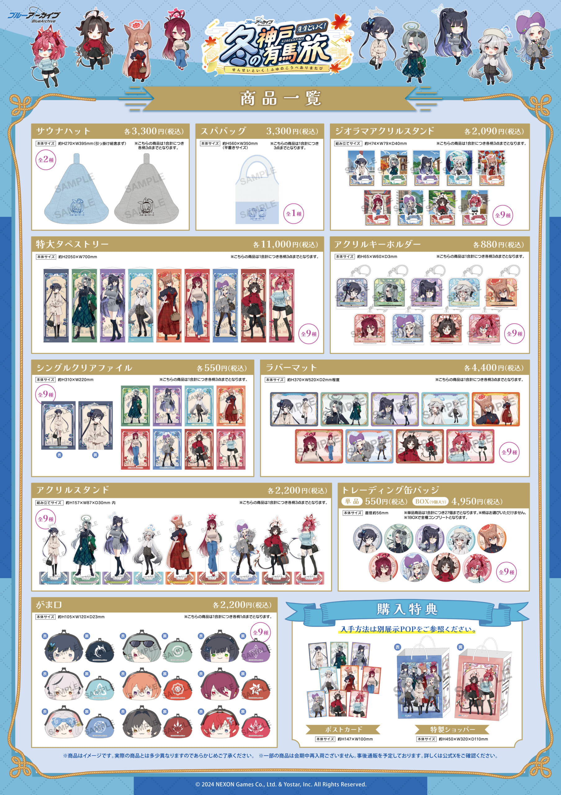 ブルーアーカイブ ～先生といく！冬の神戸有馬旅～ | アニメイベント