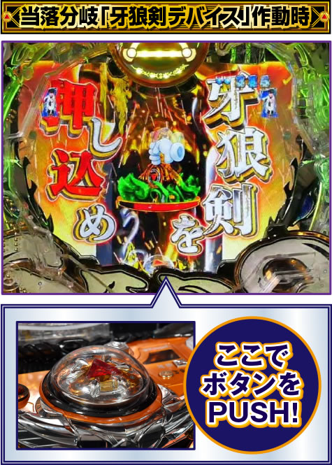 冴島家3世代の「絆」がゲーム性のキモ!! 『P牙狼 月虹ノ旅人』解析特集