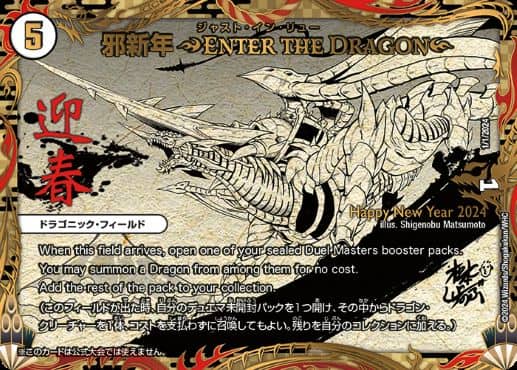 2023年のホリデープロモはMTGとデュエマの2種類！デュエマは豪華仕様