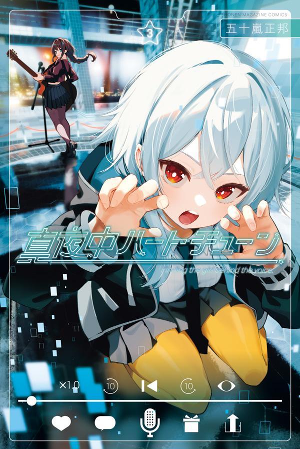 真夜中ハートチューン ジグソーパズル 週刊少年マガジン 当選品 真夜中