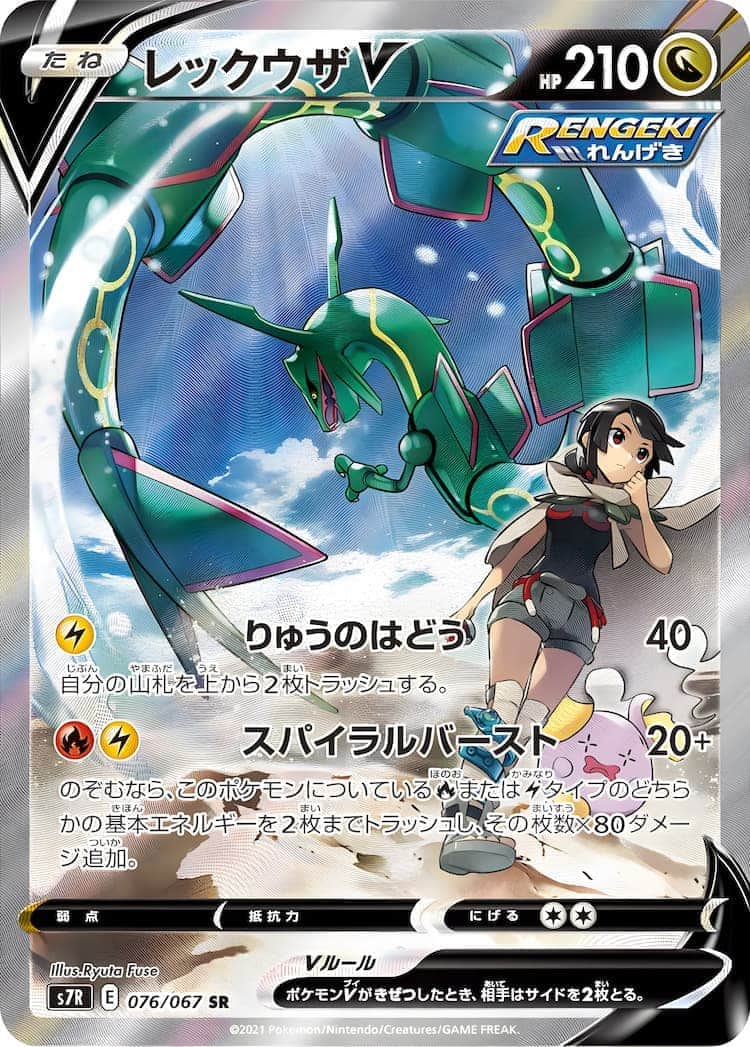 レックウザ V SA 蒼空ストリーム収録 毎日更新】《レックウザV》SAの