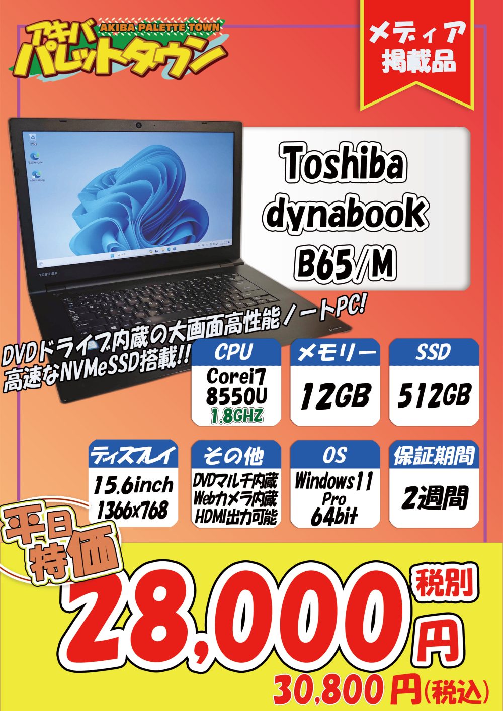 美品】ダイナブック 爆速新品SSD512GB 16GB第10世代パソコンPC 美品
