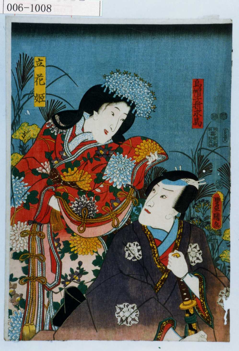 歌川國貞 浮世絵 姫君様行列之図 額縁 大錦三枚続き 歌川國