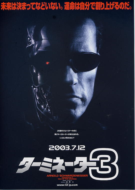 ターミネーター3 ポスター 73×52 ターミネーター3 : ポスター画像