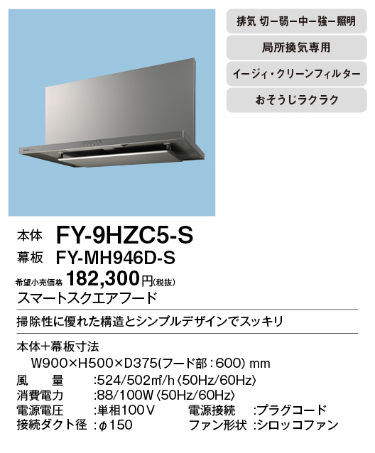 訳あり 未使用Panasonic FY-9K2CS シロッコファン 90cm パナソニック