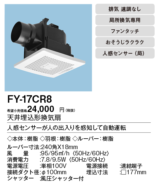 ウィルキンソンさん専用Panasonic 天井埋込形換気扇 FYー38SK7