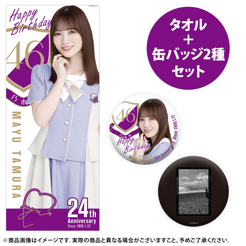 乃木坂46 タオル メンバータオル まとめ売り バラ売り