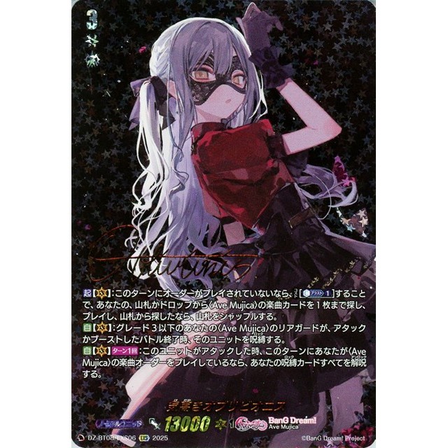 Ave Mujica オブリビオニス EXS サイン ヴァンガード バンドリコラボ