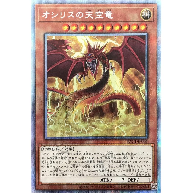 遊戯王 オシリスの天空竜 20th シークレット PSA10 遊戯王 オシリスの