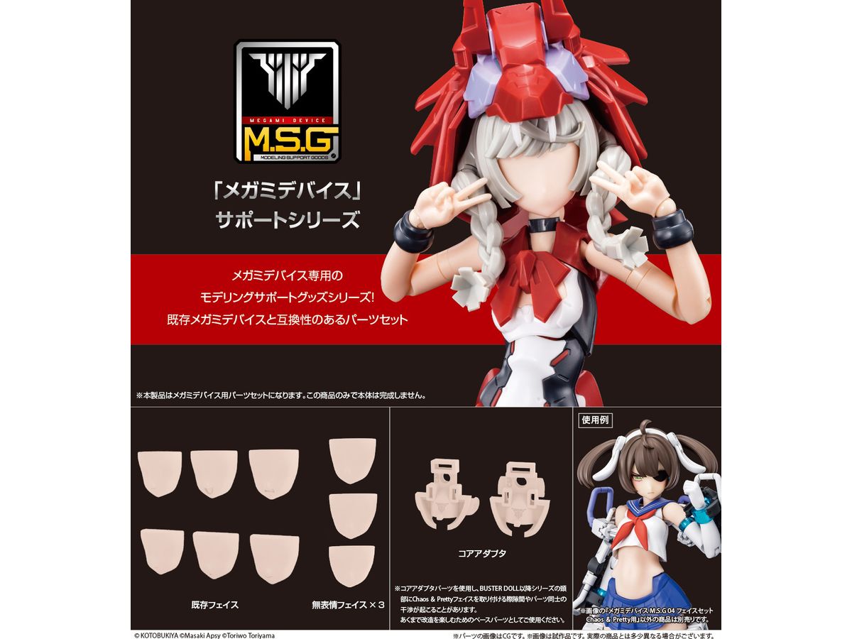 1/1 メガミデバイス M.S.G 04 フェイスセット Chaos & Pretty用 スキン