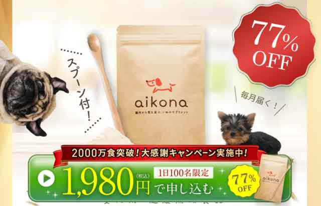 aikona-あいこな-【公式/送料無料】犬用 サプリメント 3袋セット（食