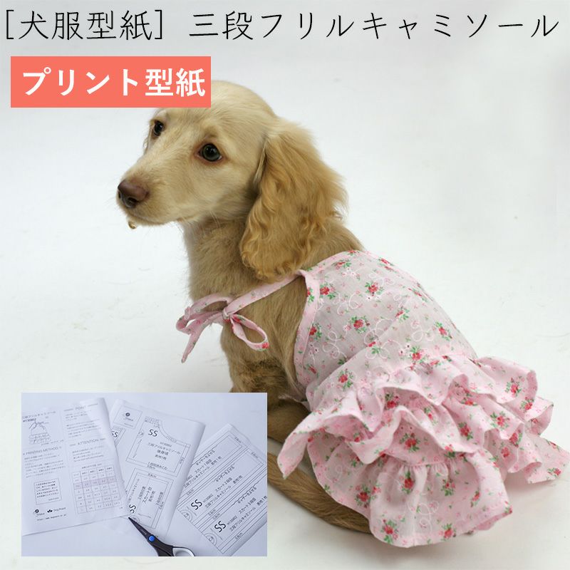 plnmylove 犬服 ハンドメイド わんこ服 襟付き3段フリルお散歩ワ