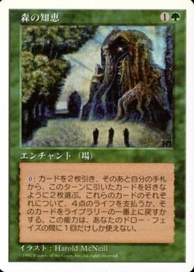 MTG 森の知恵 Foil CMA 英語 ② 森の知恵/Sylvan Library《英語