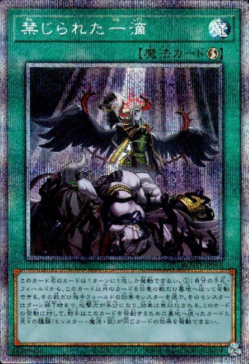 禁じられた一滴(プリズマティックシク) | プリズマティック