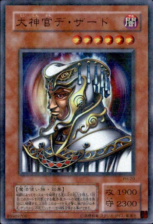 大神官デザード | パラレル | ドラゴンスター | 遊戯王