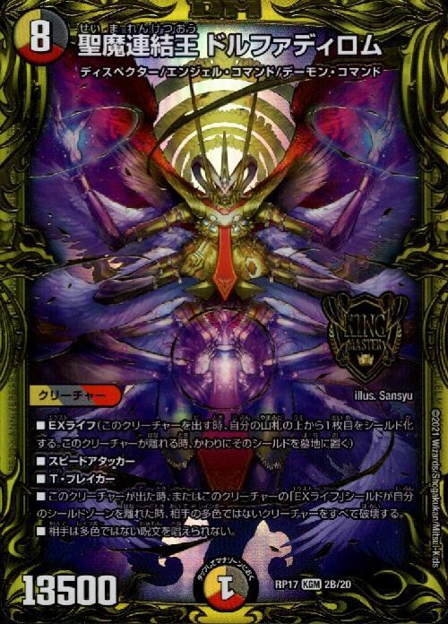 聖魔連結王ドルファディロム b2枚 聖魔連結王 ドルファディロム