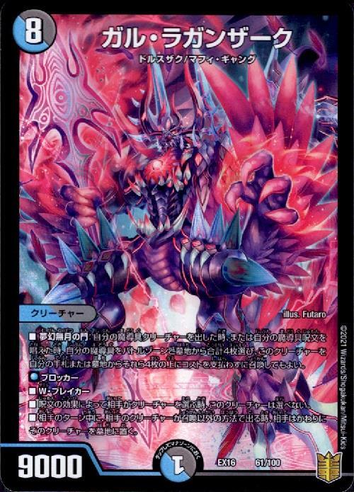 ガルラガンザーク(61/100) | ホイル | ドラゴンスター | デュエル