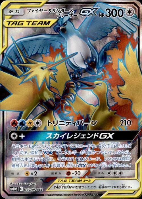 ファイヤー&サンダー&フリーザーGX SR 英語版② PSA10 ファイヤー