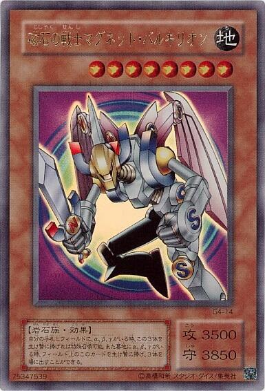 遊戯王 ダンジョンダイスモンスターズ マグネットウォーリアー