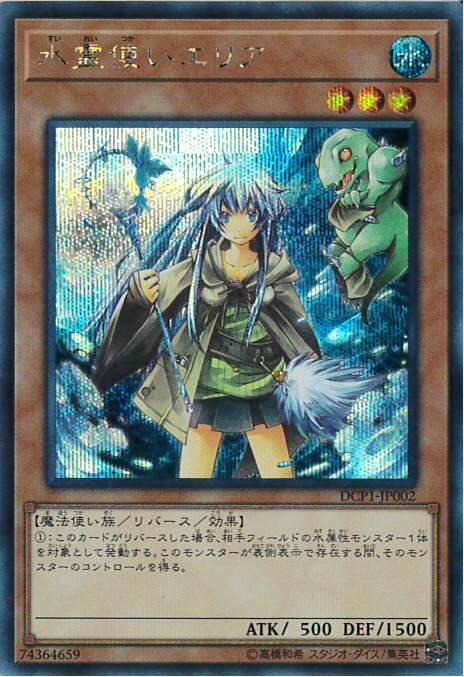 遊戯王 清冽の水霊使いエリア 25TH PSA10 PSA10】清冽の水霊使いエリア