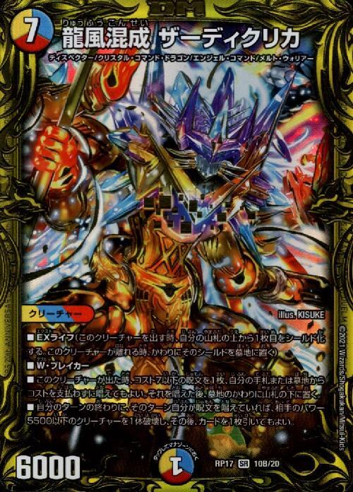 デュエルマスターズ ザーディクリカ b 4枚 ザーディクリカ b 4枚