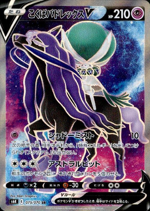 こくばバドレックスVMAX HR SA S6K 漆黒のガイスト 086/070 Amazon.co