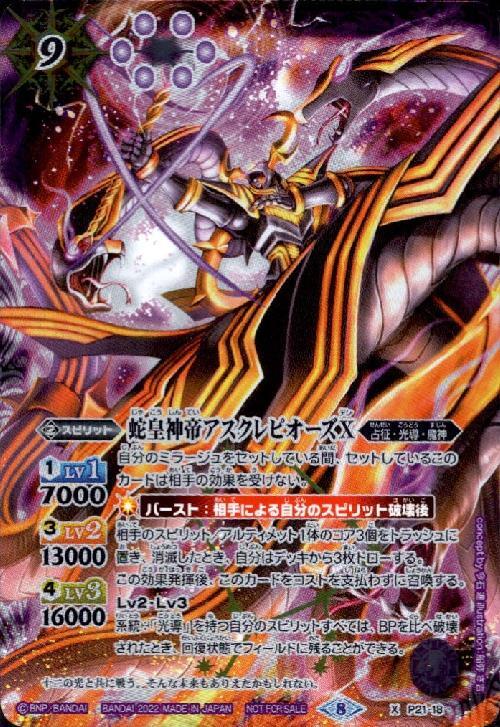 最安値 バトスピ 蛇皇神帝アスクレピオーズX 3枚 最安値 バトスピ 蛇皇