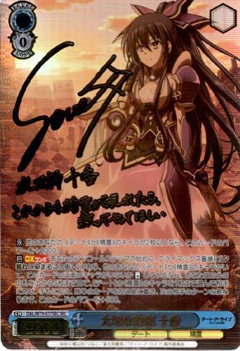 BT】デート・ア・ライブ 商品検索 | ドラゴンスター | ヴァイス