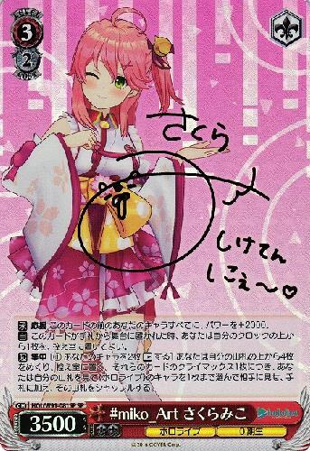 ホロライブ ヴァイスシュヴァルツ #miko_ArtさくらみこSP 英語版